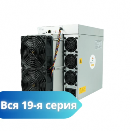 Асик майнер Bitmain 19-я серия
